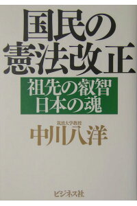国民の憲法改正